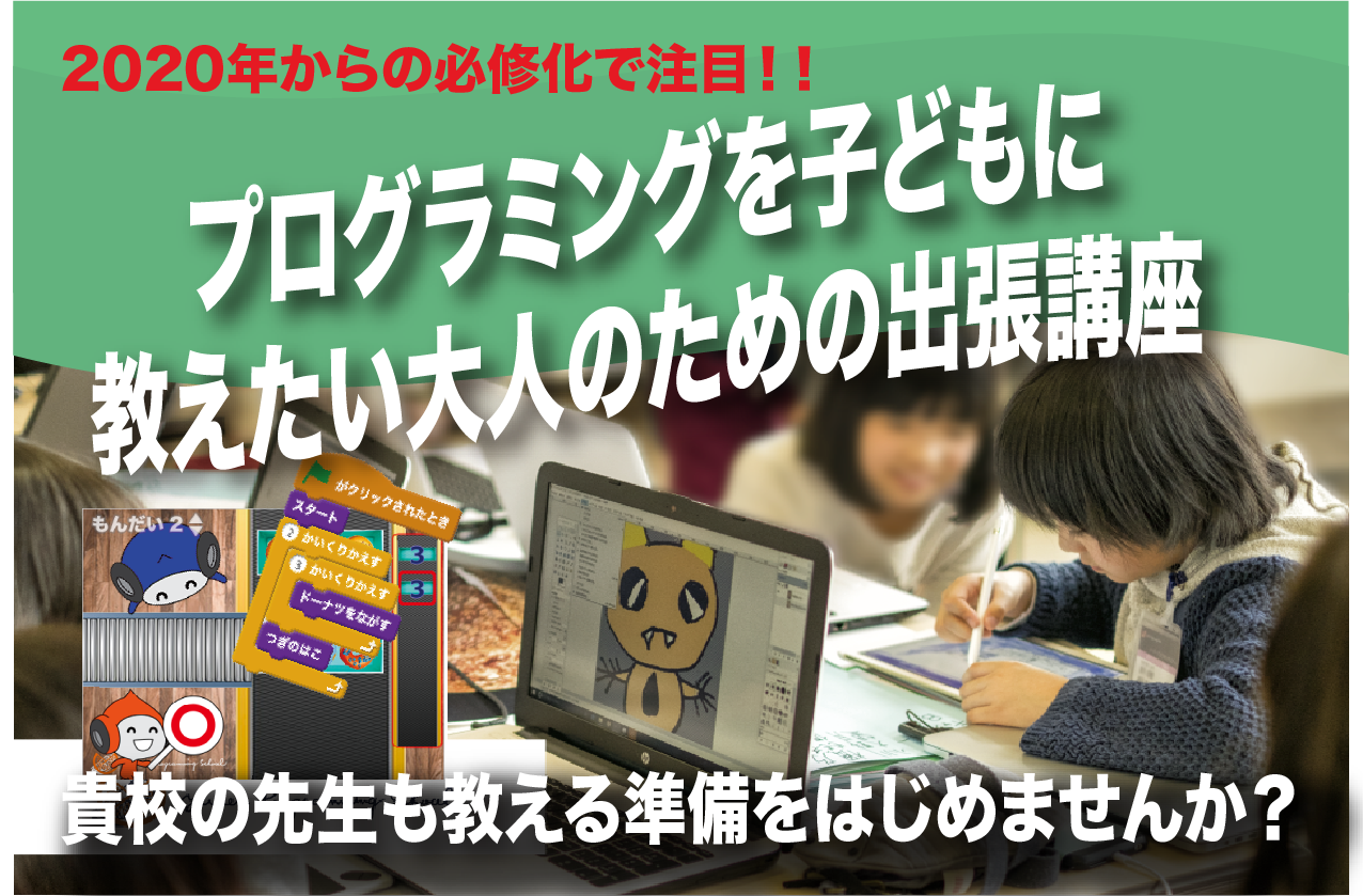 プログラミング講師育成出張講座 ユーバープログラミングスクール プログラミング講師育成出張講座 ユーバープログラミングスクール