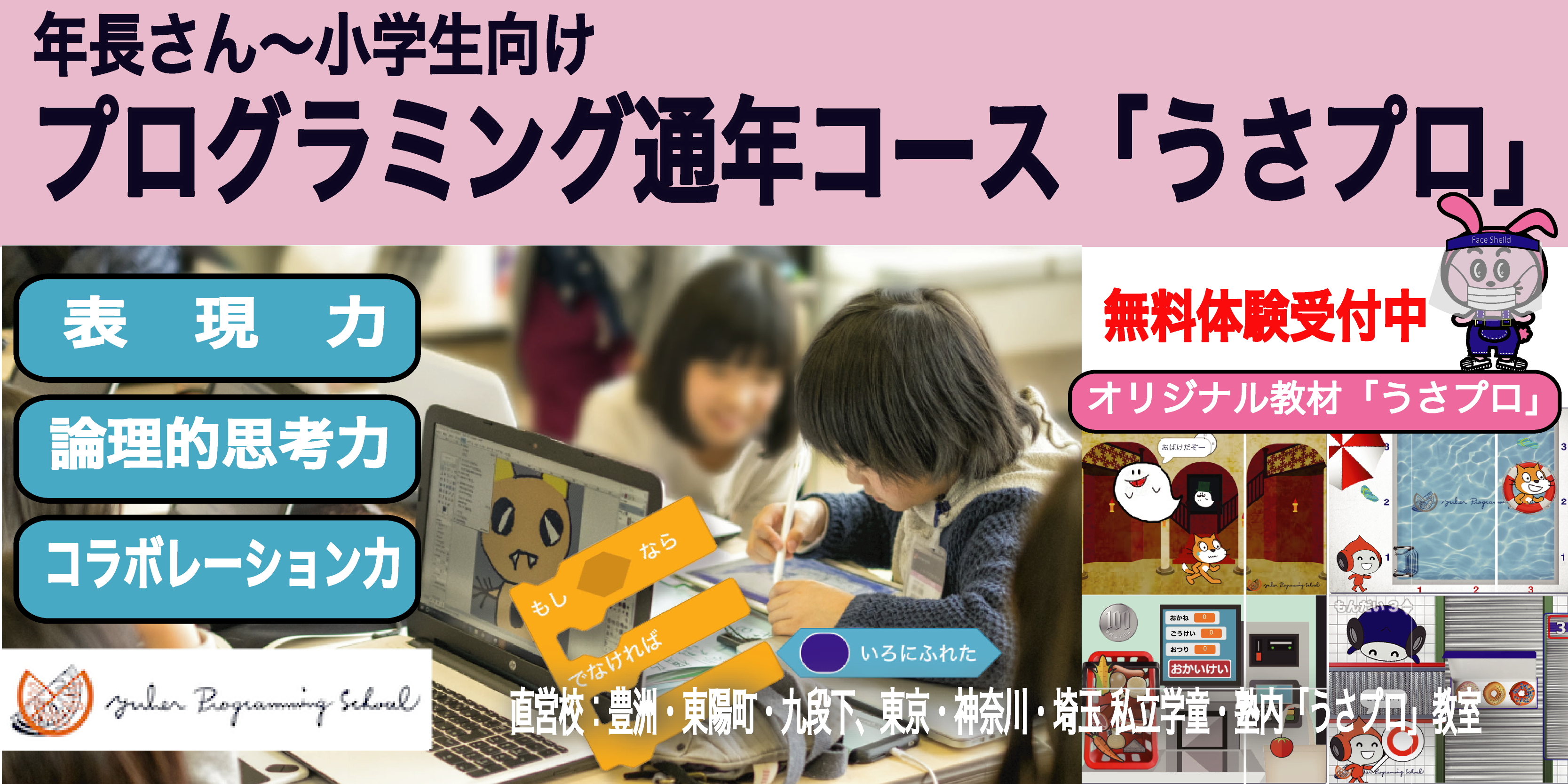 年長さんから小学生向けプログラミング通年コース ユーバープログラミングスクール