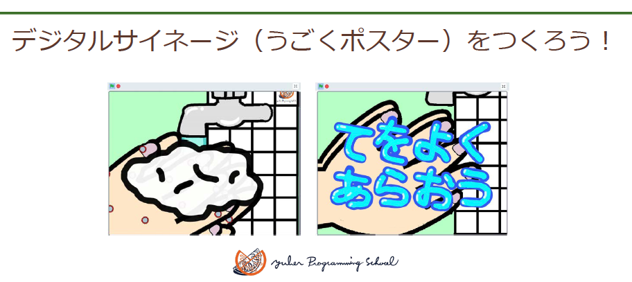 みんなのギャラリー 制作【サイネージをつくろう】