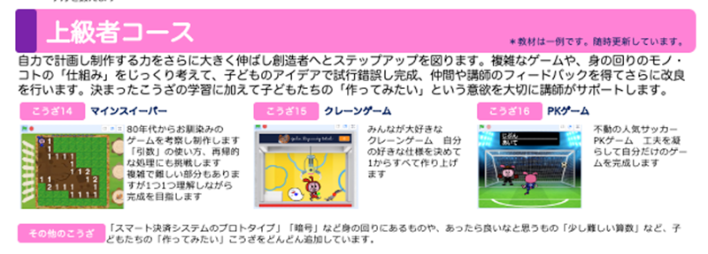 上級者コース詳細