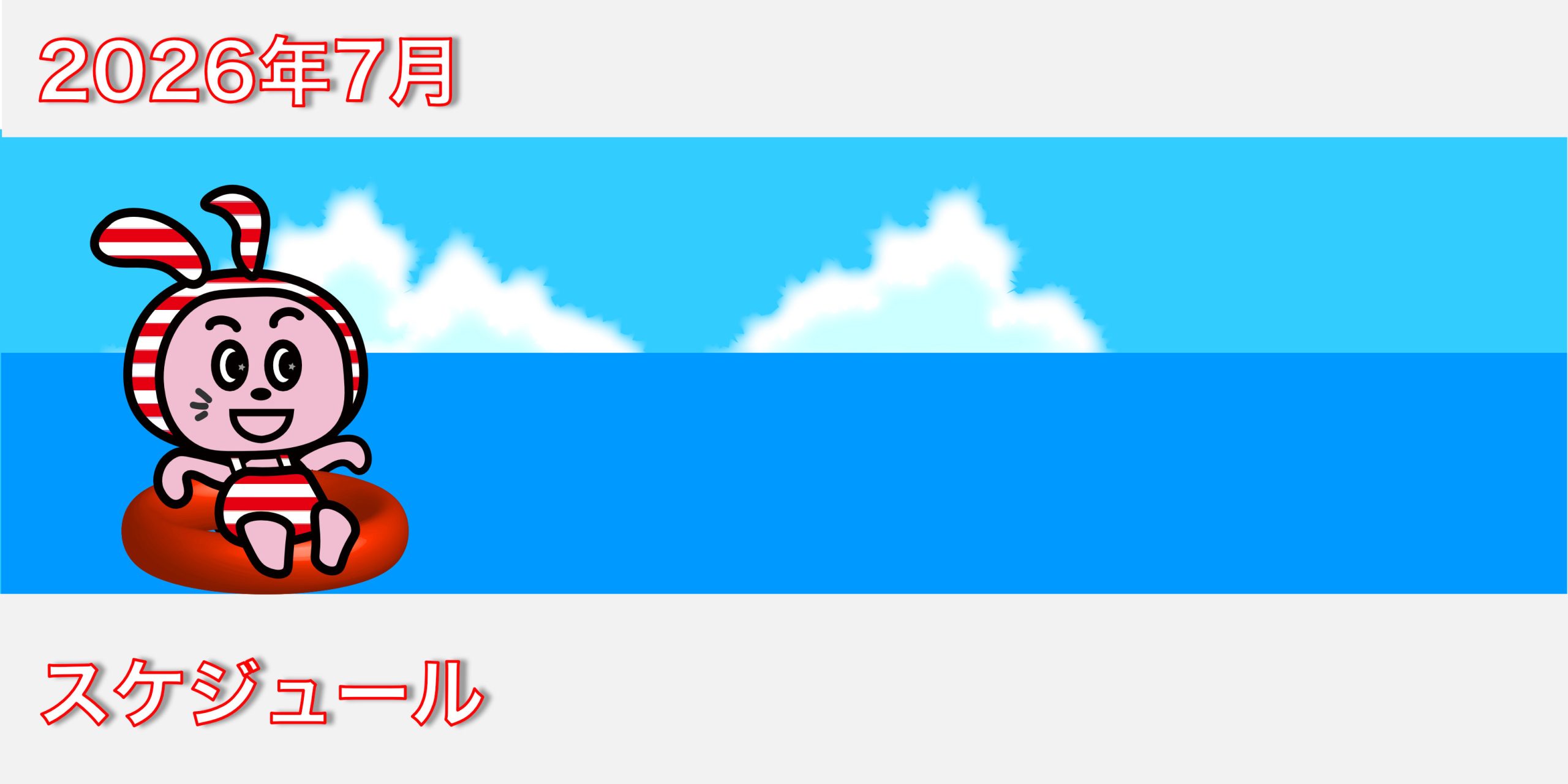 7月